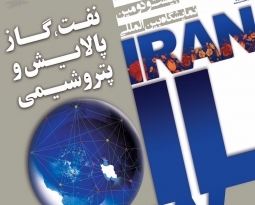 Taradis Tabesh Azma Co presence in the 22nd IRAN international oil,gas,refining and petrochemical exhibition